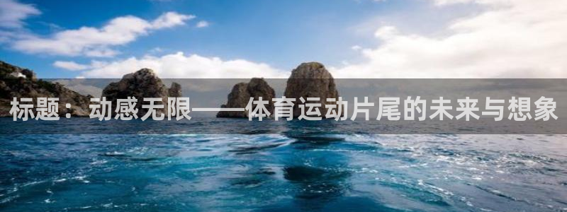 意昂4平台注册