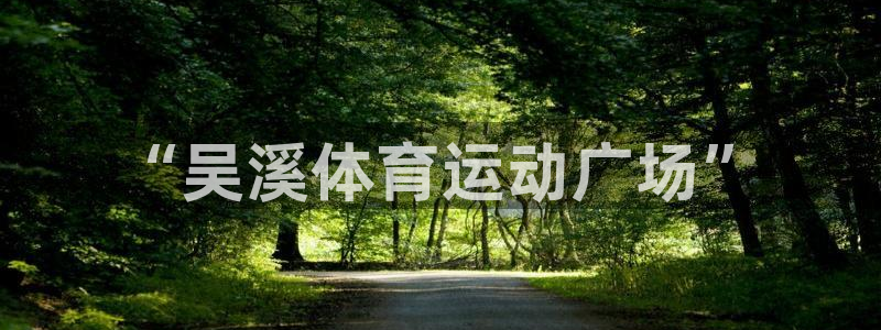 意昂4代理
