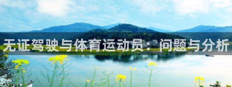 意昂42体育